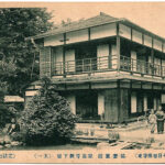 絵葉書「旅館兼川魚御料理：揚妻」（山形市）