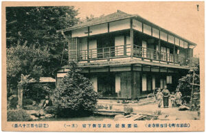 絵葉書「旅館兼川魚御料理：揚妻」（山形市）